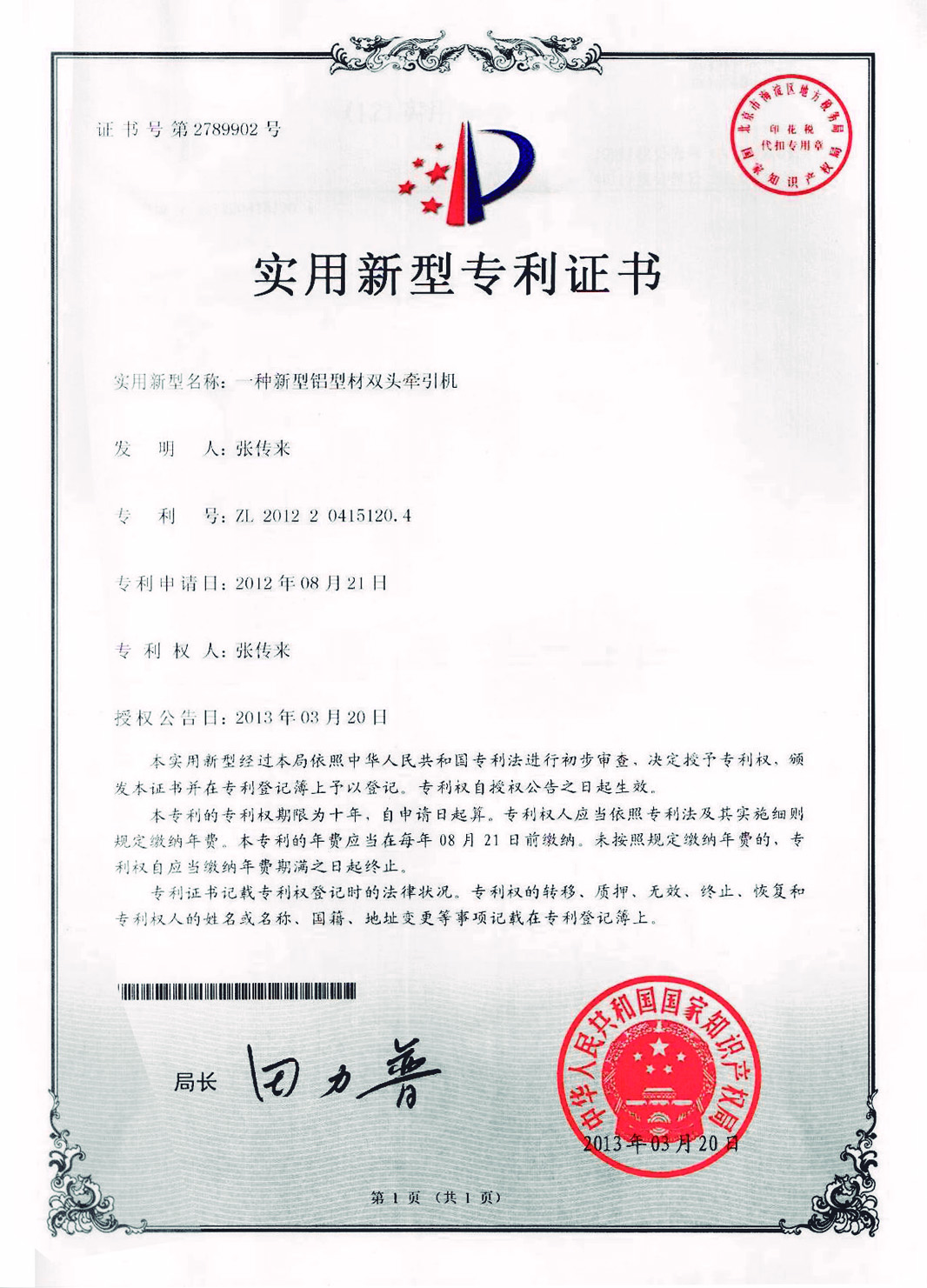 實用新型專利證書