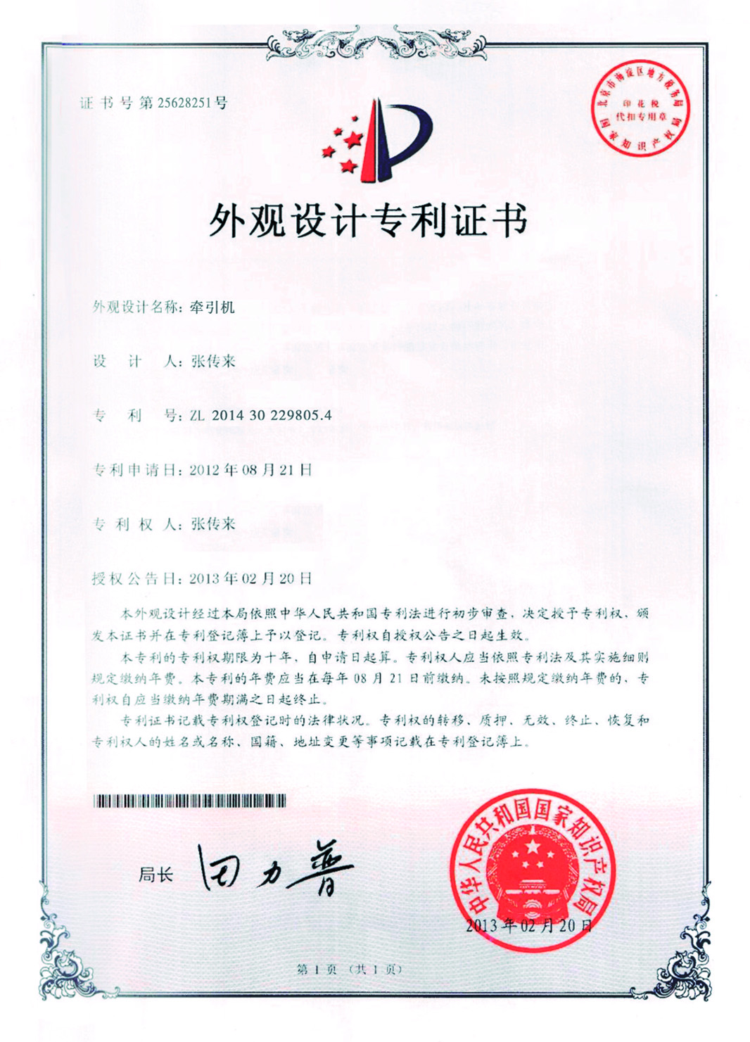 外觀設計專利證書